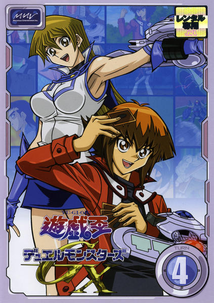 DVD「遊☆戯☆王デュエルモンスターズGX TURN 4」作品詳細