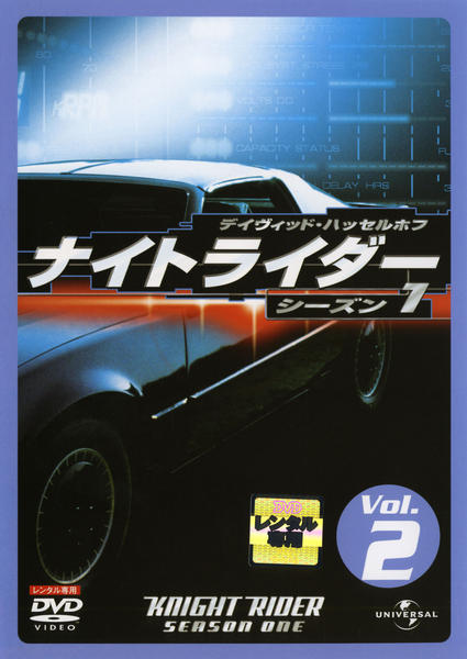 DVD「ナイトライダー シーズン1 Vol．2」作品詳細 - GEO Online