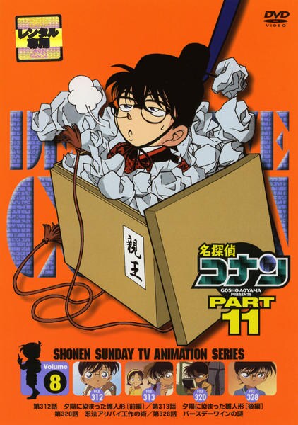 DVD [全8巻セット]名探偵コナン PART11 vol.1~8 DVD PART11 : Vol.