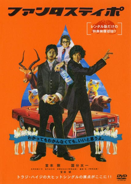 ファンタスティックボックス　DVD 5作品 藤岡弘　新品未開封 DVD「ファンタスティポ」作品詳細 - GEO Online/ゲオオンライン
