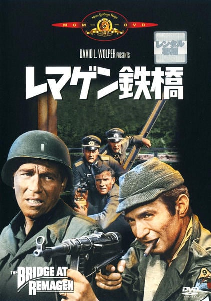 DVD「レマゲン鉄橋」作品詳細 - GEO Online/ゲオオンライン