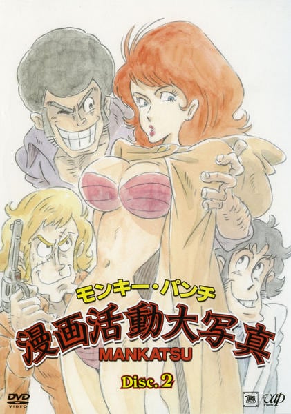 Amazon.co.jp: モンキー・パンチ 漫画活動大写真 DVD-BOX : 桐本