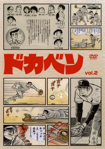 ▽全巻△ドカベン vol.1~33 レンタルアップDVD