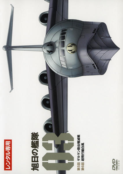 DVD「旭日の艦隊 3」作品詳細 - GEO Online/ゲオオンライン