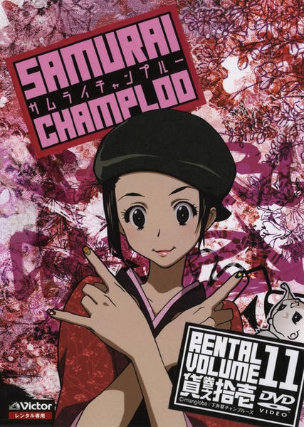 DVD「サムライチャンプルー Volume11」作品詳細 - GEO Online