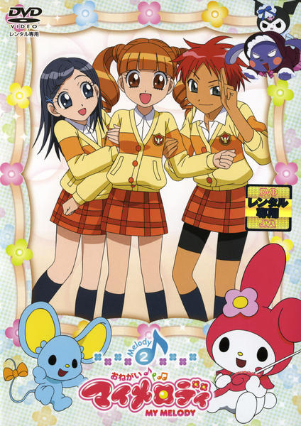 DVD「おねがいマイメロディ Melody 2」作品詳細 - GEO Online