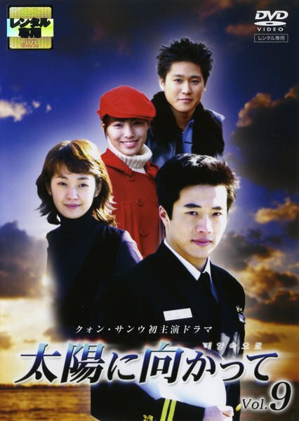 DVD「太陽に向かって Vol．9」作品詳細 - GEO Online/ゲオオンライン
