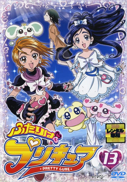 DVD「ふたりはプリキュア Vol．13」作品詳細 - GEO Online/ゲオ
