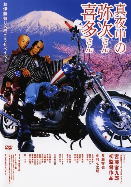 DVD「真夜中の弥次さん喜多さん」作品詳細 - GEO Online/ゲオオンライン