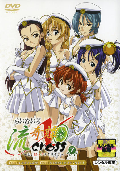 DVD「らいむいろ流奇譚X CROSS 恋、教ヘテクダサイ。 第7巻