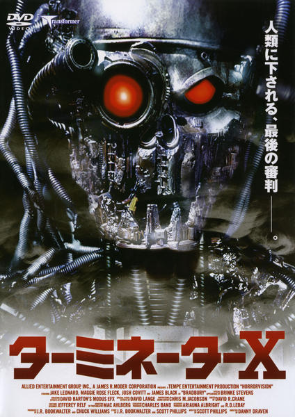ターミネーターCD．DVD入れ DVD「ターミネーターX」作品詳細 - GEO Online/ゲオオンライン