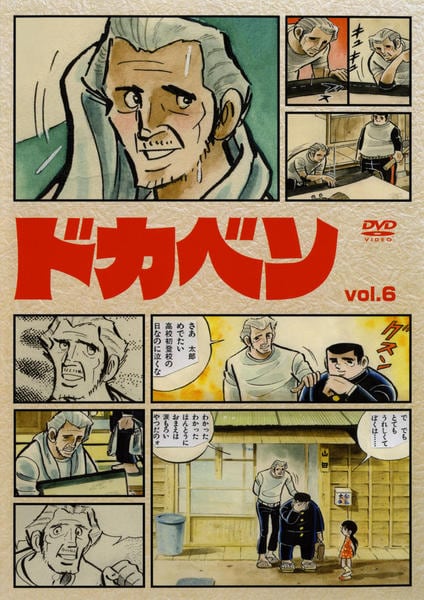 ドカベンアニメ レンタル DVD ※ジャケット抜けあり ドカベン DVD-BOX
