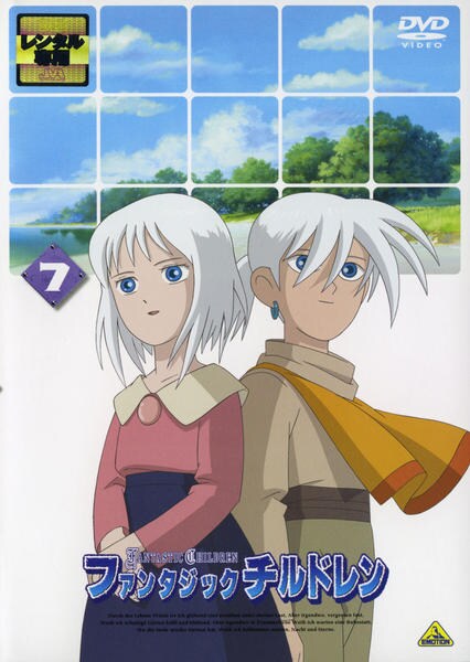 【DVD】ファンタジックチルドレン　１～7巻　全巻セット（セル版） DVD「ファンタジックチルドレン 7」作品詳細 - GEO Online/ゲオオンライン