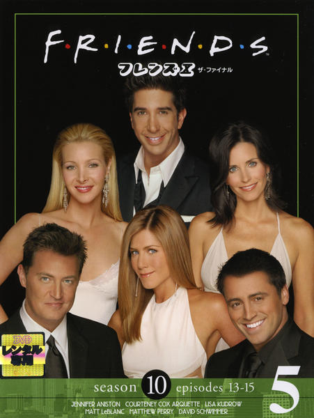 DVD「フレンズ シーズン10 ザ・ファイナル Vol.5」作品詳細 GEO Online/ゲオオンライン