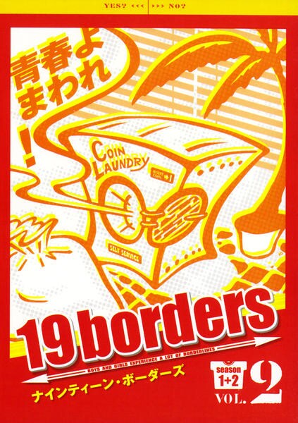 DVD「19borders season1＋2 Vol．2」作品詳細