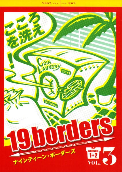 DVD「19borders season1＋2 Vol．3」作品詳細