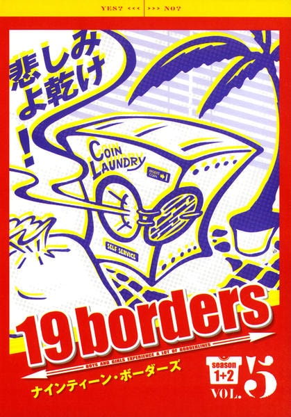 DVD「19borders season1＋2 Vol．5」作品詳細