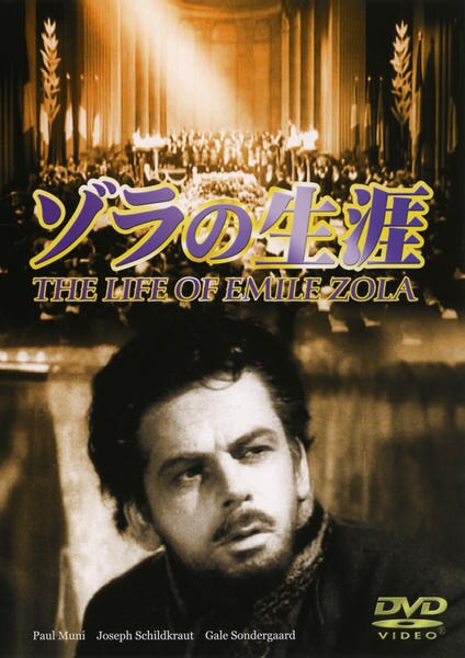 【中古】 名作  21 或る夜の出来事/ゾラの生涯dvd DVD「ゾラの生涯」作品詳細 - GEO Online/ゲオオンライン