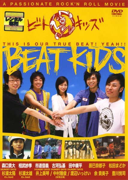 ビートキッズ [DVD] o7r6kf1 ビートキッズ [DVD] o7r6kf1 【公式通販】