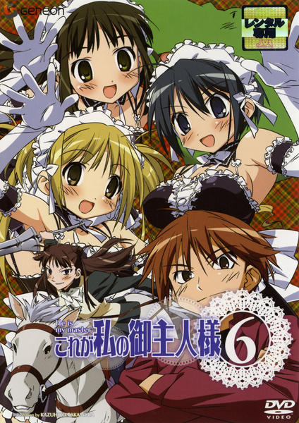 これが私の御主人様　グッズ　これが私の御主人様　ストラップ これが私の御主人様 メイド服 [これが私の御主人様