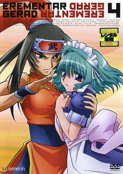 DVD「エレメンタル ジェレイド 4」作品詳細 - GEO Online/ゲオオンライン