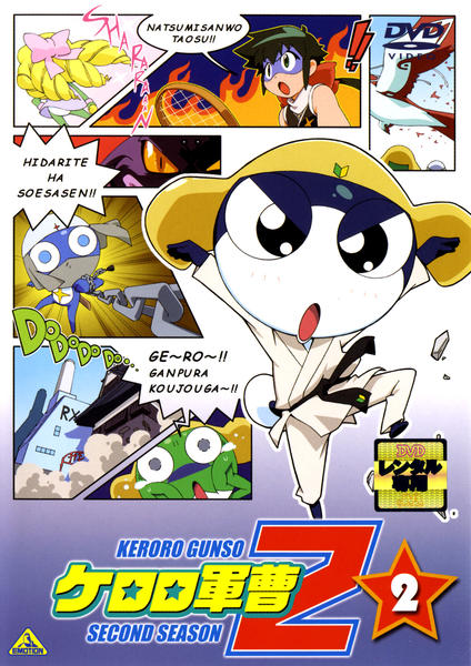 DVD「ケロロ軍曹 2ndシーズン 2」作品詳細 - GEO Online/ゲオ