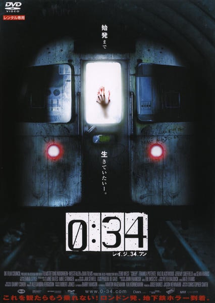 DVD「0：34 レイジ34フン」作品詳細 - GEO Online/ゲオオンライン