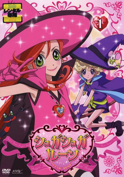 DVD「シュガシュガルーン 1」作品詳細 - GEO Online/ゲオオンライン