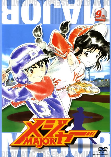 メジャー MAJOR　DVD1～9完 Amazon.co.jp: アニメ メジャー (major) 第1シーズン 全9巻セット