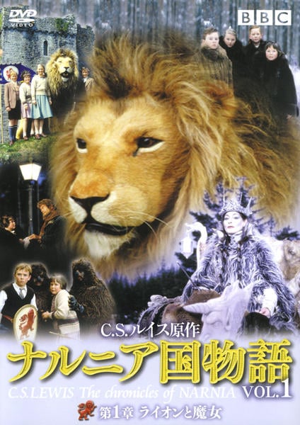 DVD「ナルニア国物語 Vol．1 第1章 ライオンと魔女」作品詳細