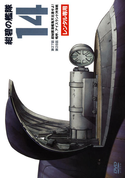 Amazon.com: 紺碧の艦隊 VOL.31 & VOL.32 [DVD] : Movies & TV