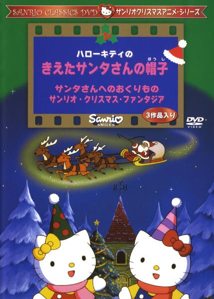 DVD「ハローキティのきえたサンタさんの帽子」作品詳細 - GEO Online