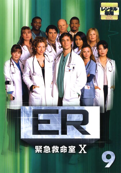 ER 緊急救命室 Ⅰ～Ⅹ DVD