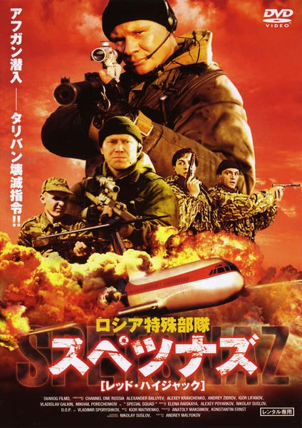 【中古】ロシア特殊部隊 スペツナズ コンプリートBOX〈4枚組〉 2026年最新】Yahoo!オークション -スペツナズ ロシア特殊部隊の中古品
