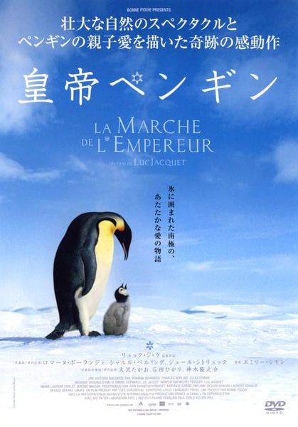 DVD「皇帝ペンギン」作品詳細 - GEO Online/ゲオオンライン
