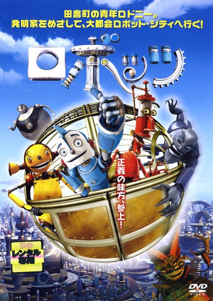 プラネット・オブ・ロボット [DVD] ggw725x DVD「ロボッツ」作品詳細 - GEO Online/ゲオオンライン