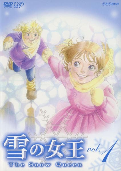 稀少 『 雪の女王 全7巻 』 2005年 NHK放送アニメ アンデルセン DVD「雪の女王 （2005） Vol．1」作品詳細 - GEO Online/ゲオ