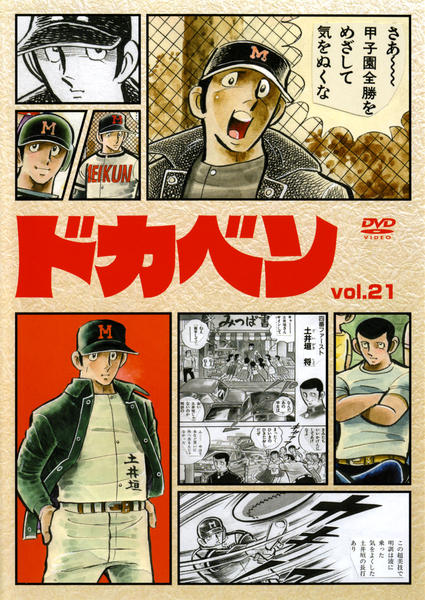 値下げ❗️ドカベン【全33巻】アニメ レンタル DVD ※ジャケット抜けあり Amazon.co.jp: ドカベン [レンタル落ち] （全33巻） [マーケット