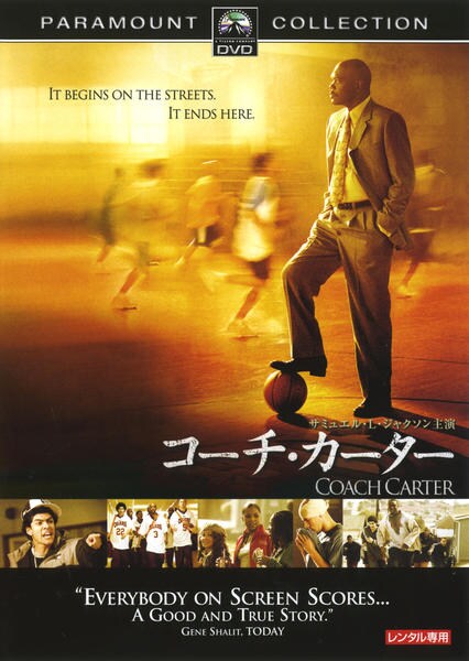 コーチェラ DVD DVD「コーチ・カーター」作品詳細 - GEO Online/ゲオオンライン