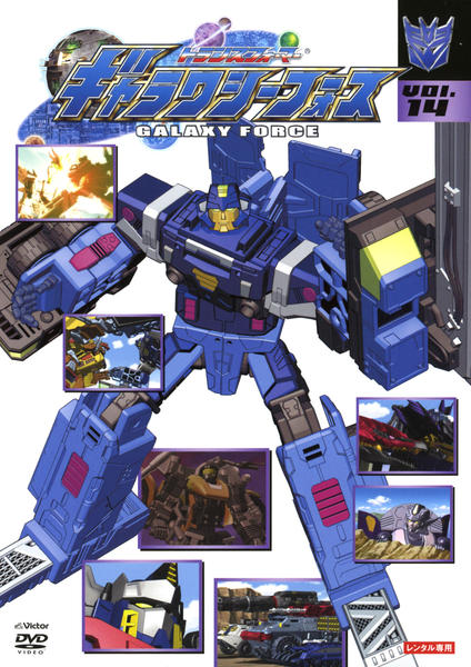 DVD「トランスフォーマー ギャラクシーフォース VOL.14 DVD「トランスフォーマー ギャラクシーフォース VOL.14