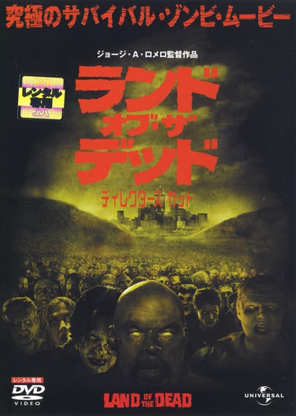 ジョージ・A・ロメロ等　ゾンビ デイ・オブ・ザ・デッド 11枚DVDまとめて Amazon.co.jp: ダイアリー・オブ・ザ・デッド [DVD] : ミシェル