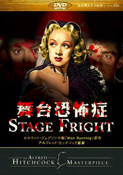 DVD「世界名作映画全集 84 舞台恐怖症」作品詳細 - GEO Online/ゲオ