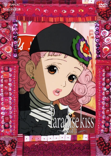 DVD「パラダイス キス VOL．3」作品詳細 - GEO Online/ゲオオンライン