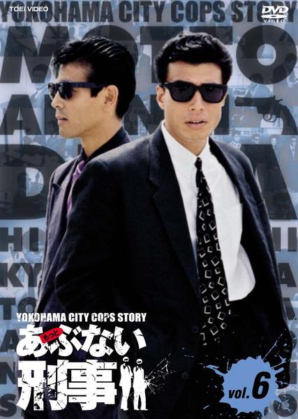 あぶない刑事 DVD Collection VOL.1