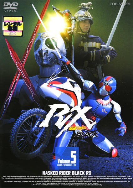 DVD「仮面ライダーBLACK RX VOL．5」作品詳細 - GEO Online
