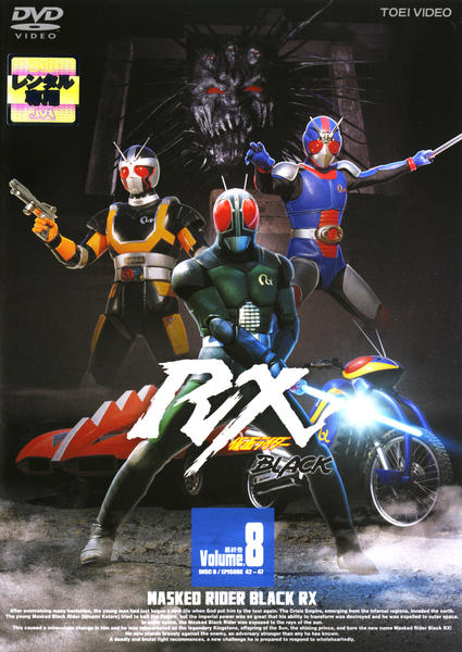 DVD「仮面ライダーBLACK RX VOL．8」作品詳細 - GEO Online