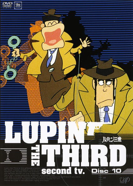 DVD ルパン三世 10巻 DVD「LUPIN THE THIRD （ルパン三世） second tv