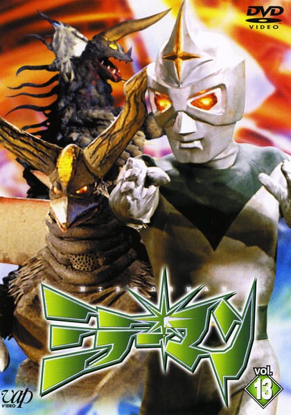 DVD「ミラーマン 13」作品詳細 - GEO Online/ゲオオンライン