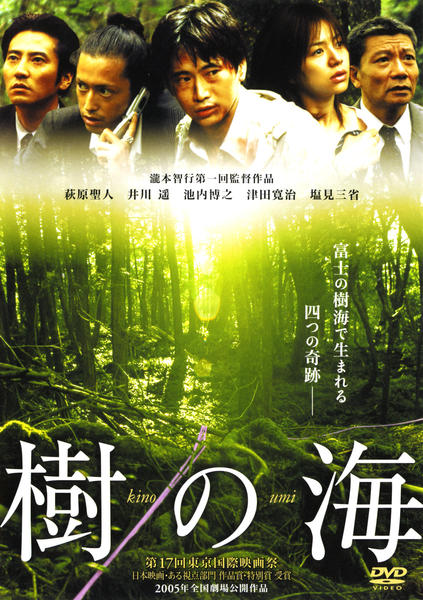 DVD「樹の海」作品詳細 - GEO Online/ゲオオンライン