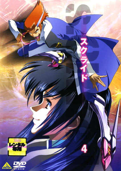 DVD「スクライド 4」作品詳細 - GEO Online/ゲオオンライン